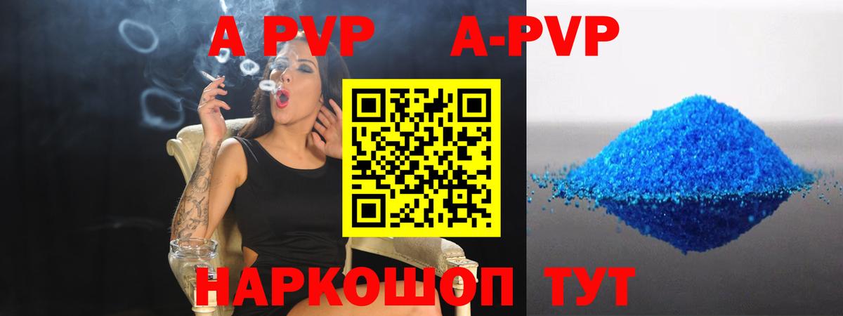 Волжский  APVP Соль  Вход с VPN  Alfa_PVP VHQ  А ПВП Crystall 