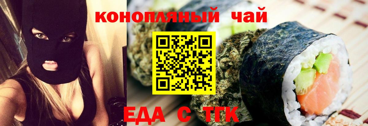 Cannafood марихуана Волжский
