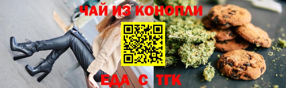 Еда ТГК марихуана  Вход с VPN  Волжский 