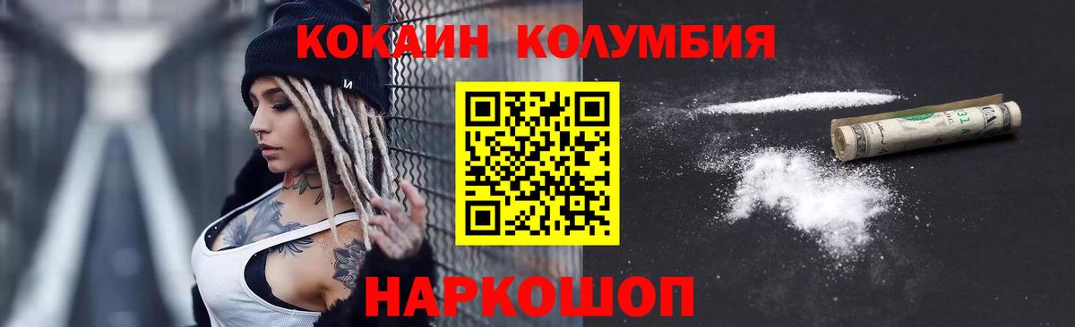 COCAIN Columbia Волжский