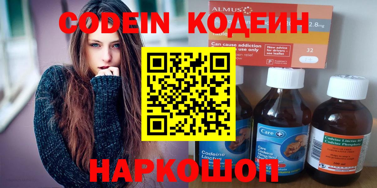 Кодеиновый сироп Lean Purple Drank  Вход с VPN  Волжский 