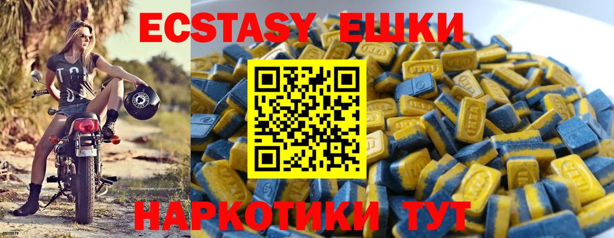 ЭКСТАЗИ 280мг Волжский
