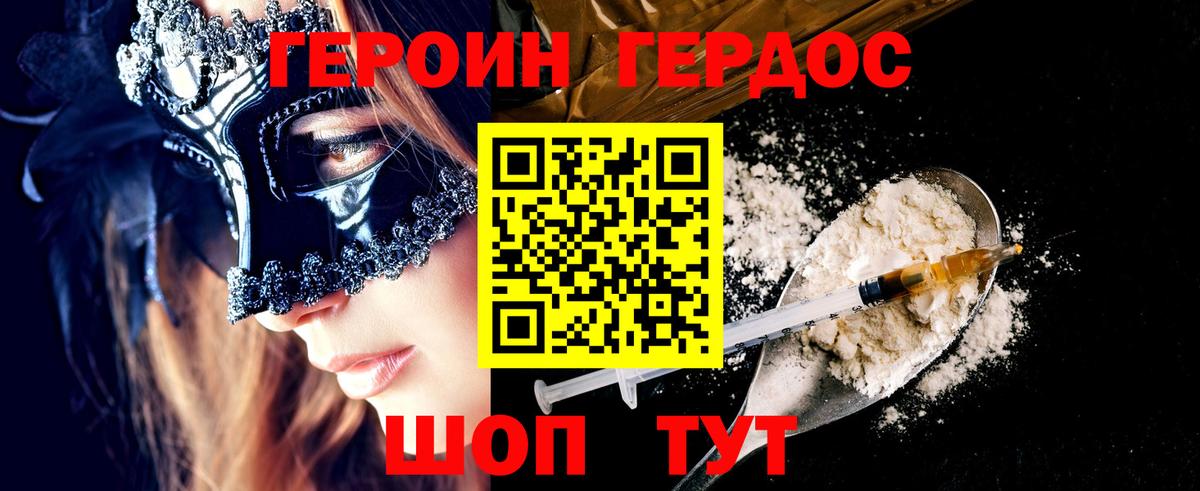 Героин белый  Вход с VPN  Волжский 