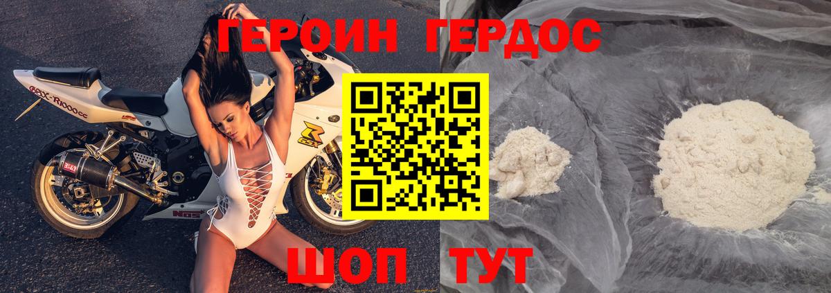 ГЕРОИН хмурый Волжский