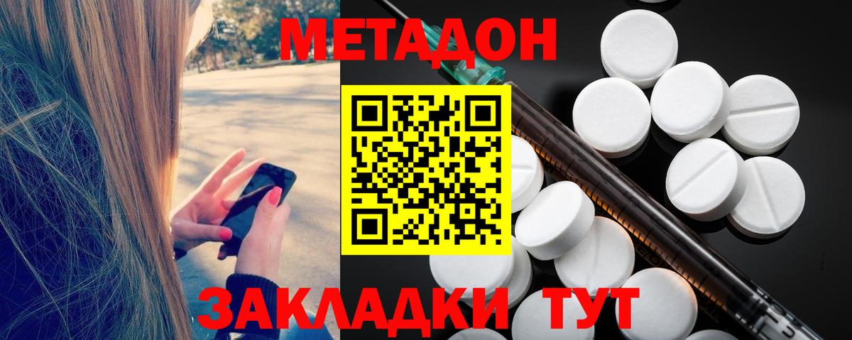 Метадон VHQ  Вход с VPN  Волжский 