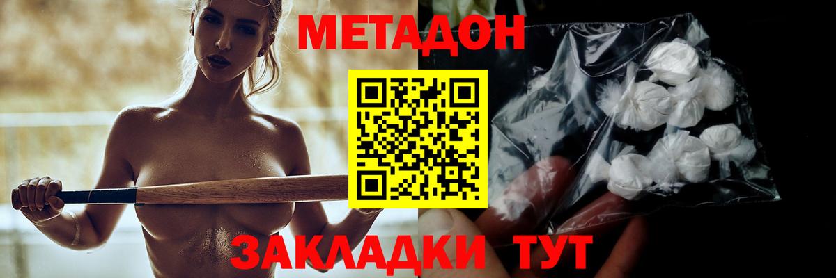 МЕТАДОН белоснежный Волжский