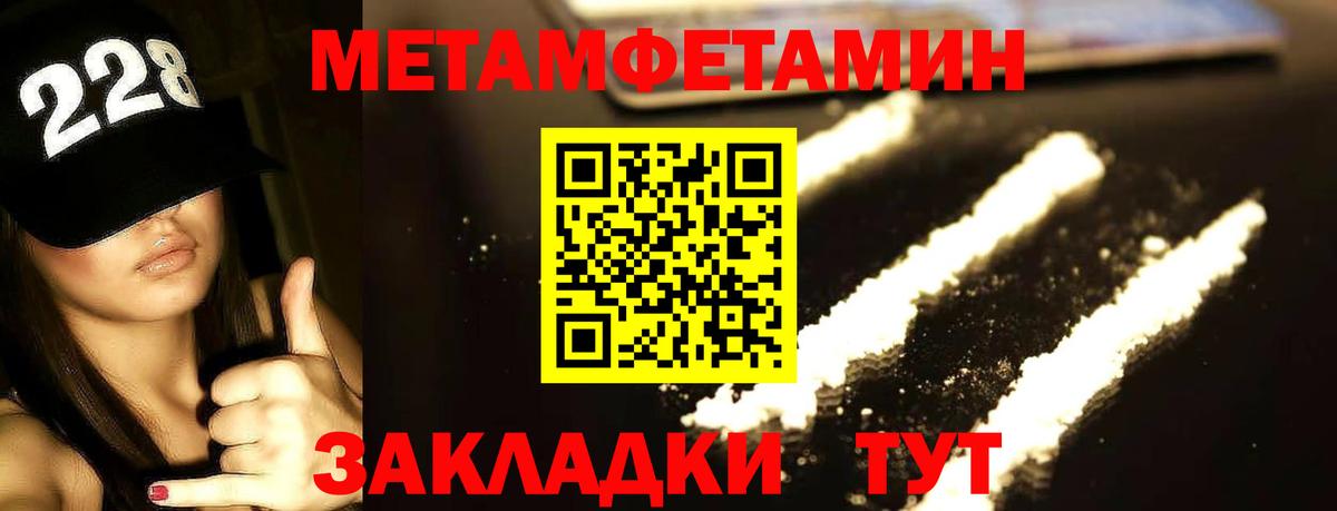 МЕТАМФЕТАМИН мет Волжский